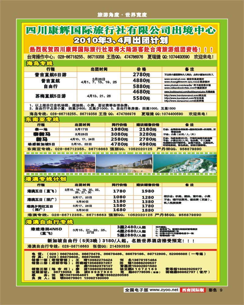 0彩9  四川康辉泰好旅游 出境综合