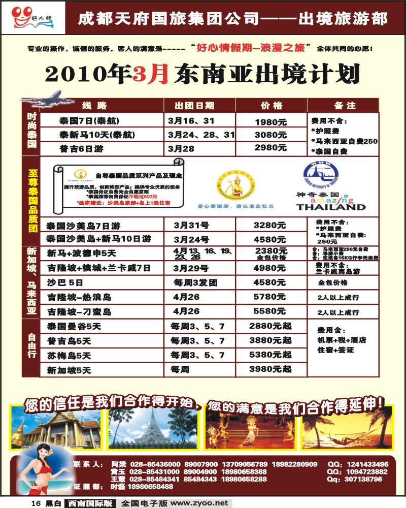16 春节东南亚 海岛计划 好心情假期