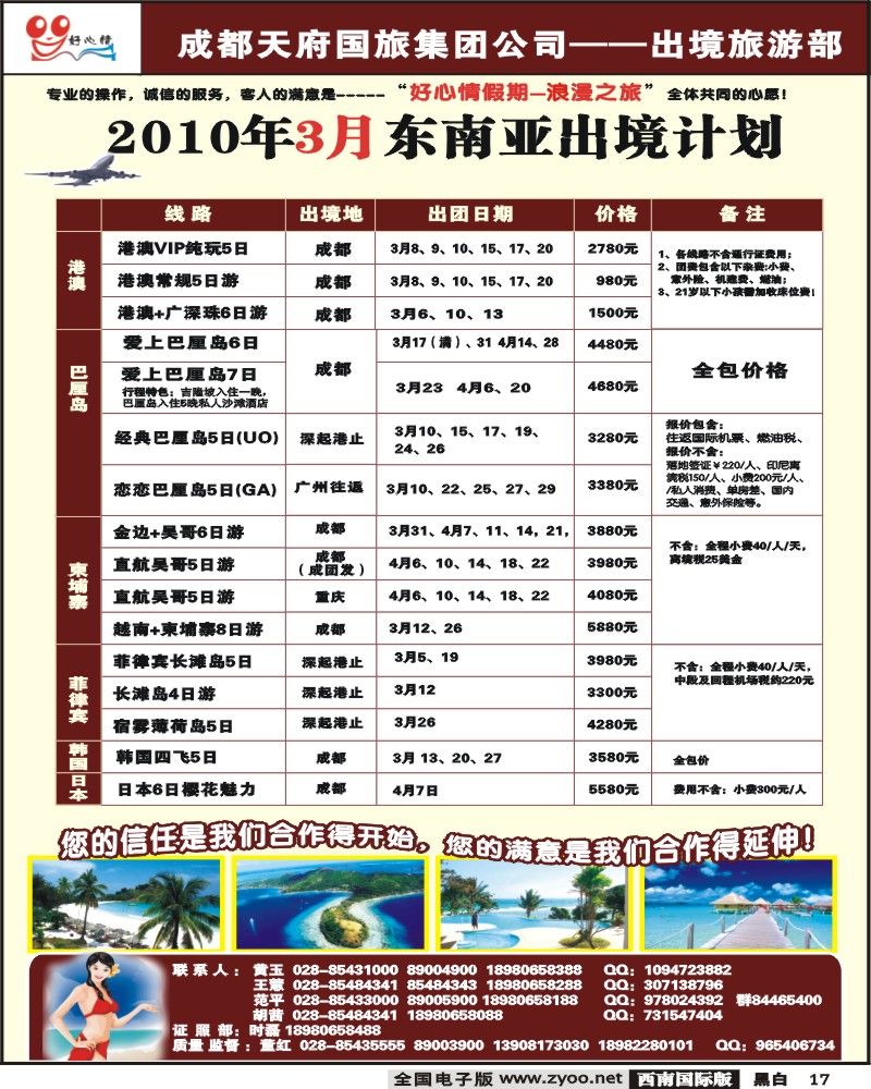 17 春节东南亚 海岛计划 好心情假期