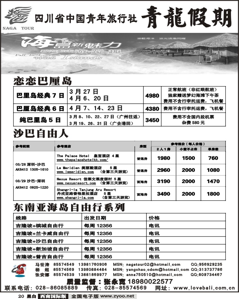 20 省青旅 青龙假期 巴厘岛