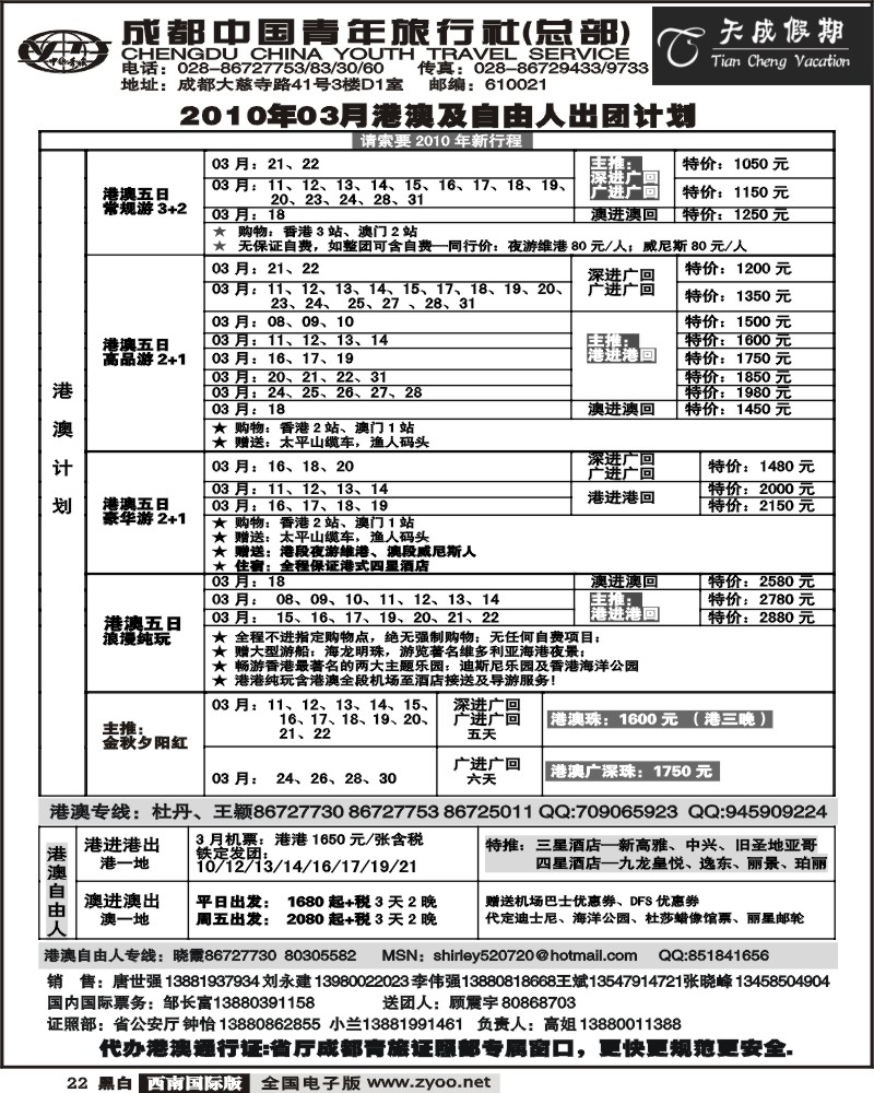 22 市青旅 天成假期 港澳 东南亚