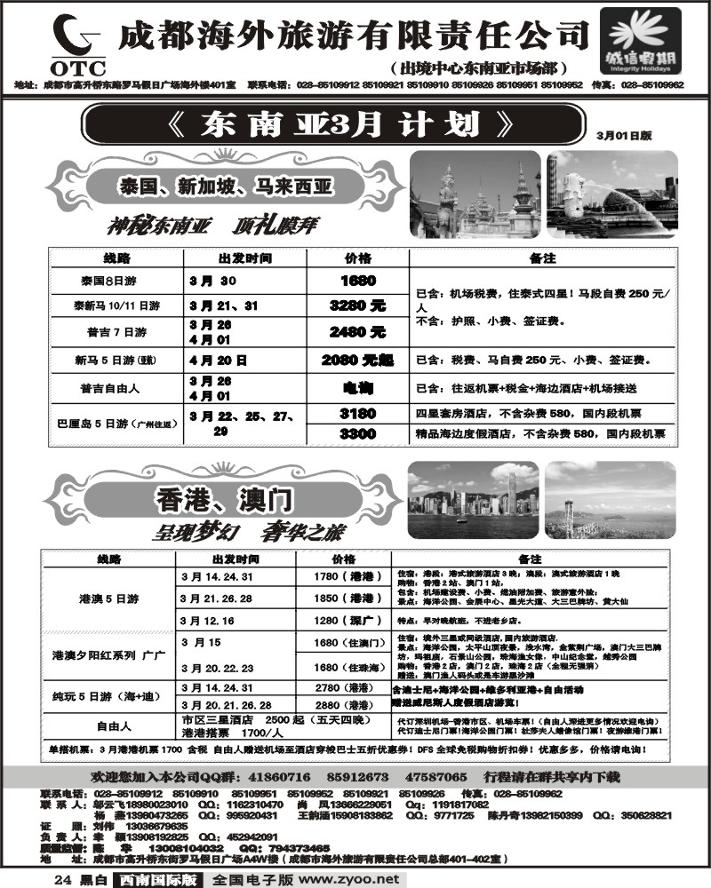 24 成都海外 诚信假期