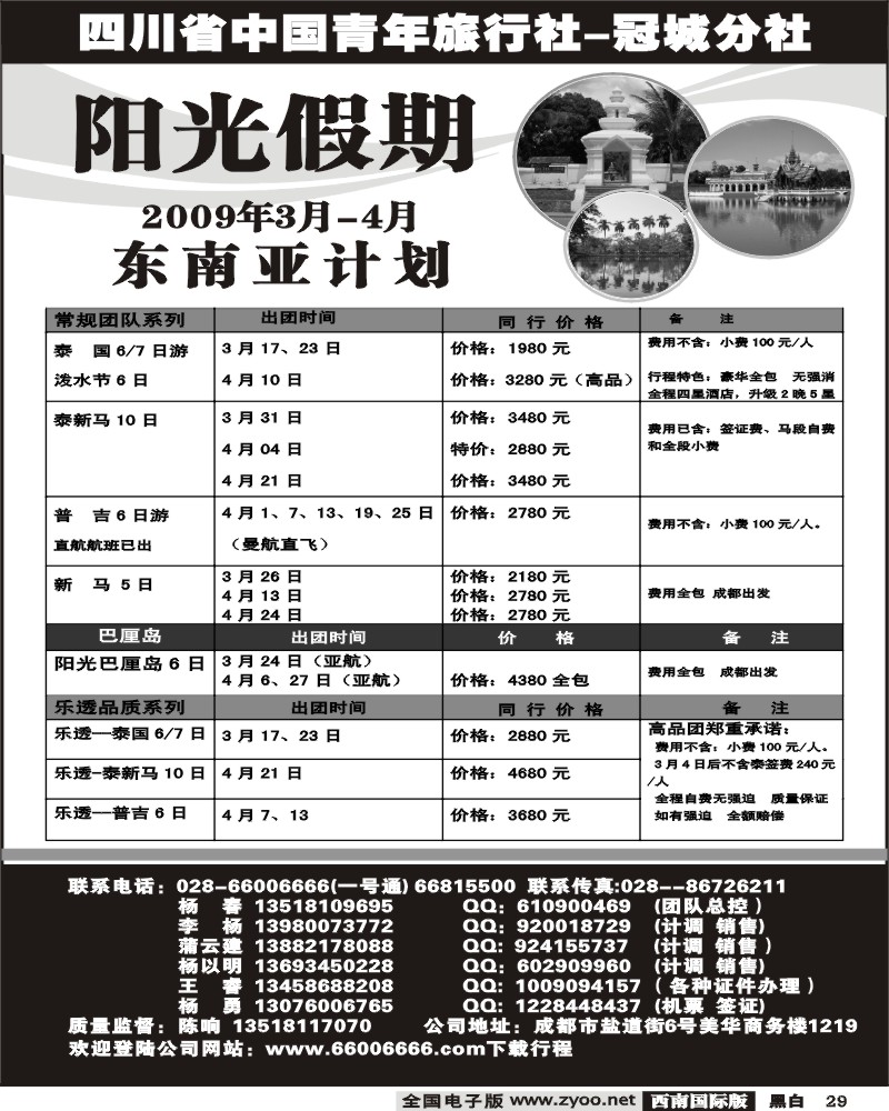 29 省青旅冠城分社 阳光假期