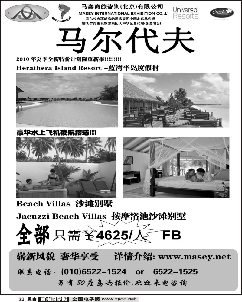 32 马赛商旅咨询 北京 有限公司