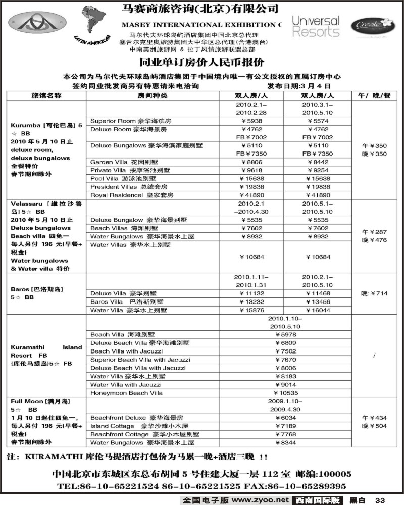 33 马赛商旅咨询 北京 有限公司