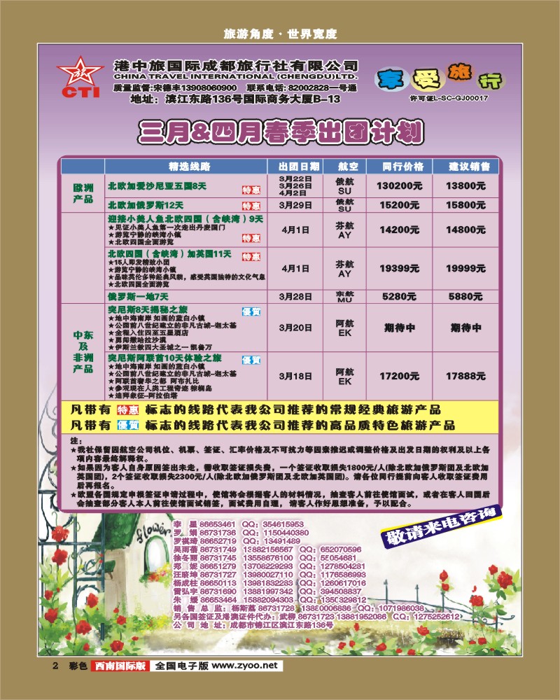 0彩2 港中旅