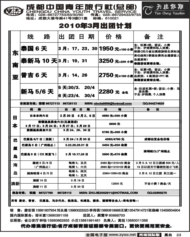 23 市青旅 天成假期 港澳 东南亚