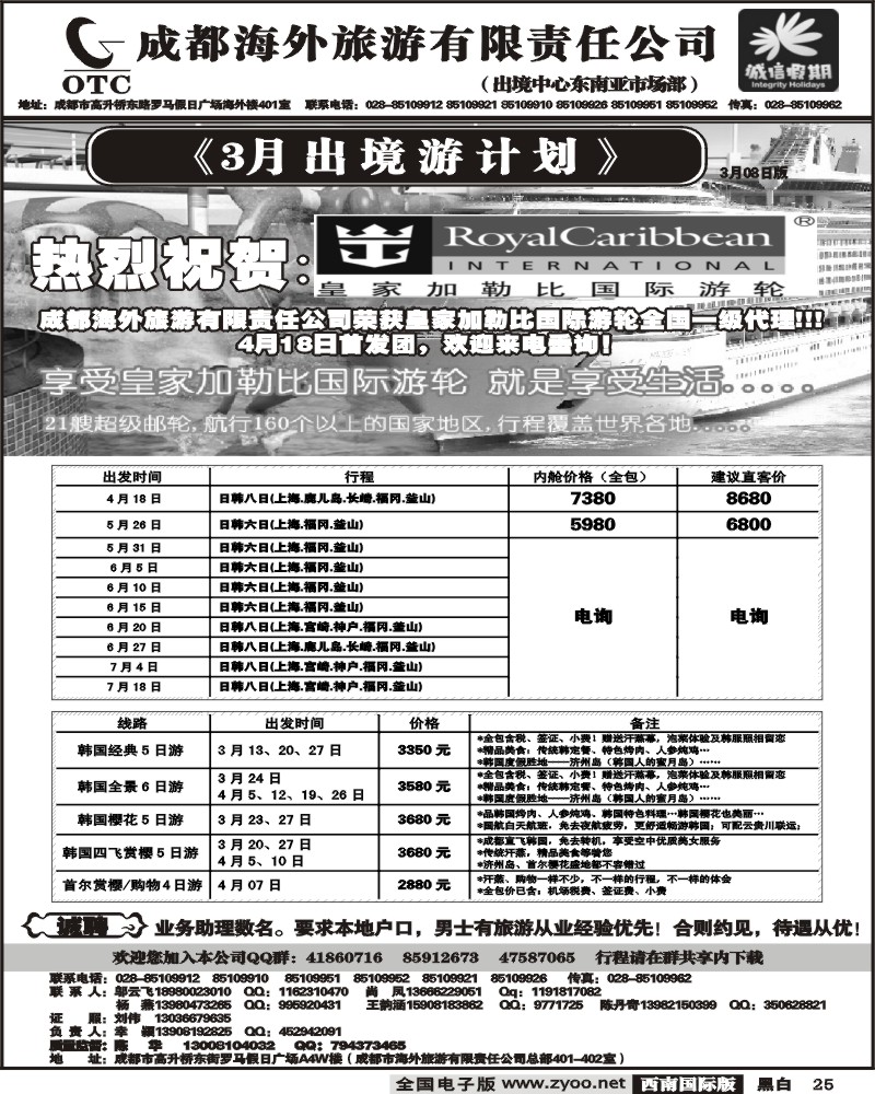 25 成都海外 诚信假期