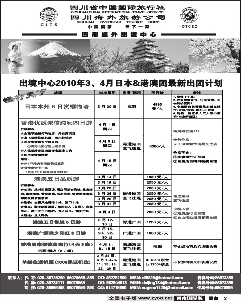 3 省国旅 省海外 日本 港澳专线