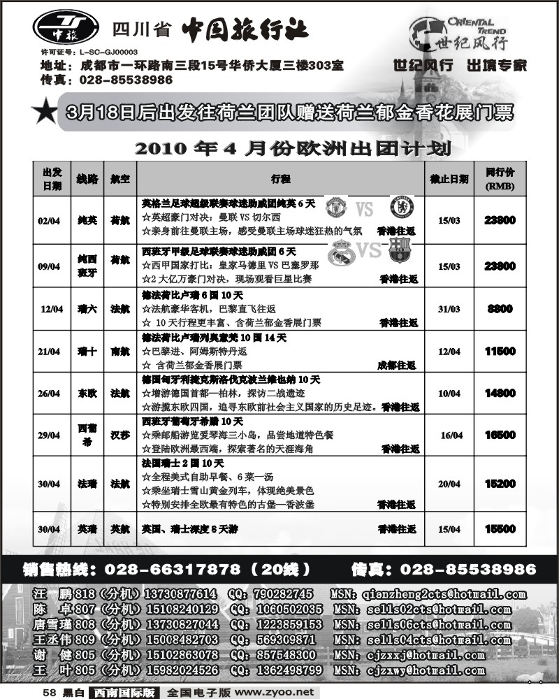 58 省中旅出境中心 世纪风行 欧洲
