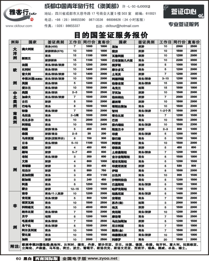 60 雅客签证