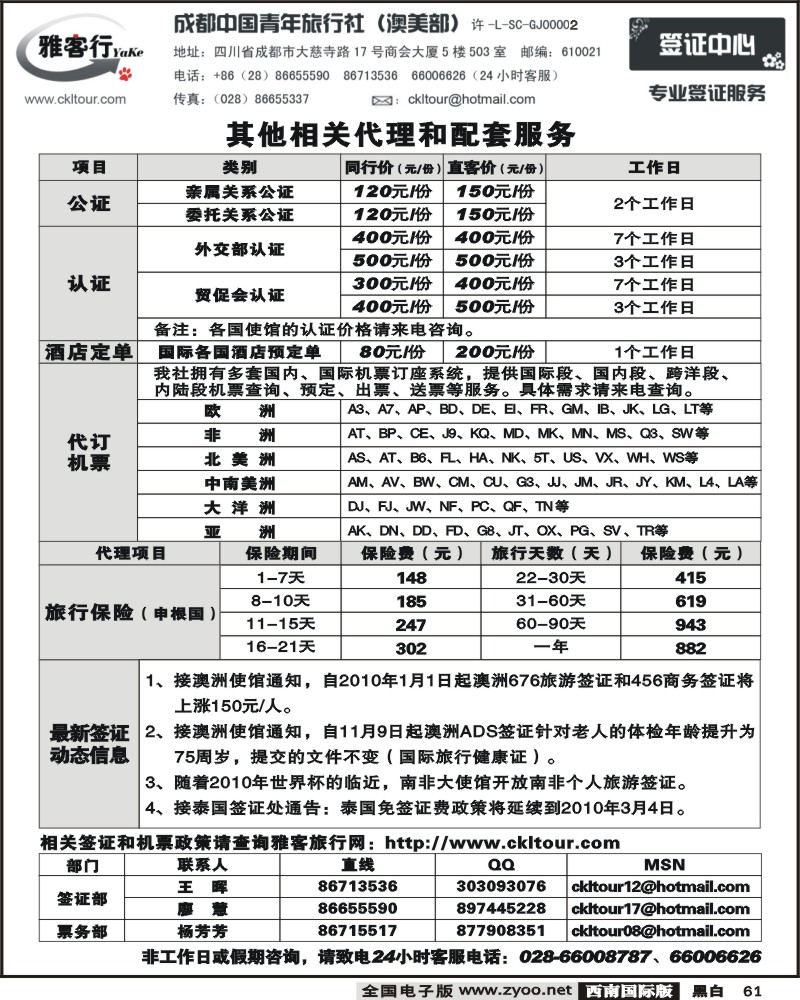 61 雅客签证