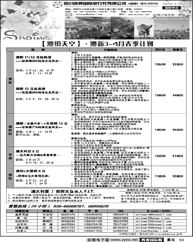 63 雅客行 澳新