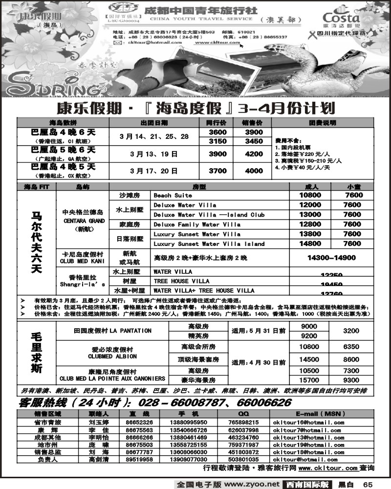 65 雅客行 海岛