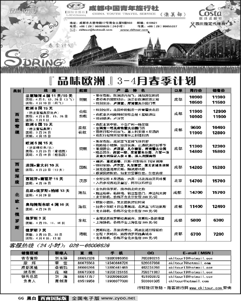 66 雅客行 欧洲
