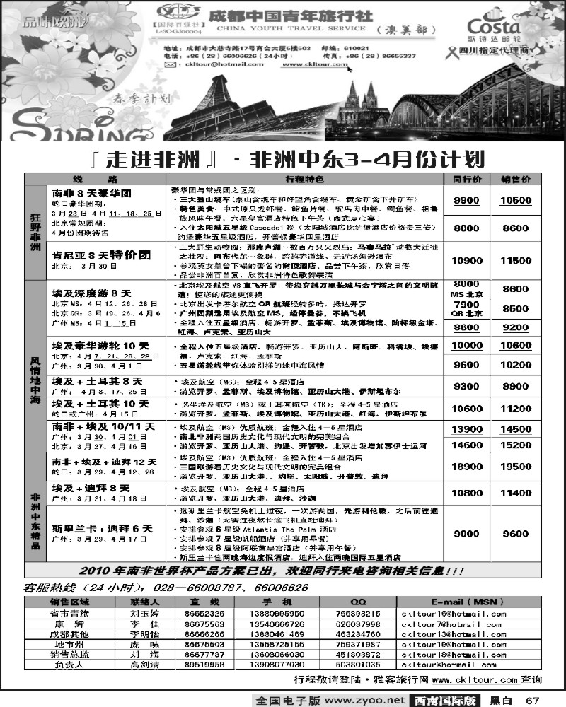 67 雅客行 非洲