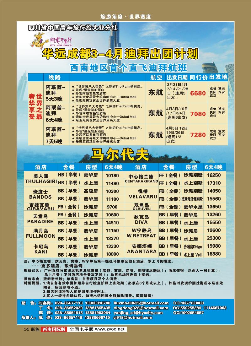 0彩14 华龙远翔 欧洲 澳洲