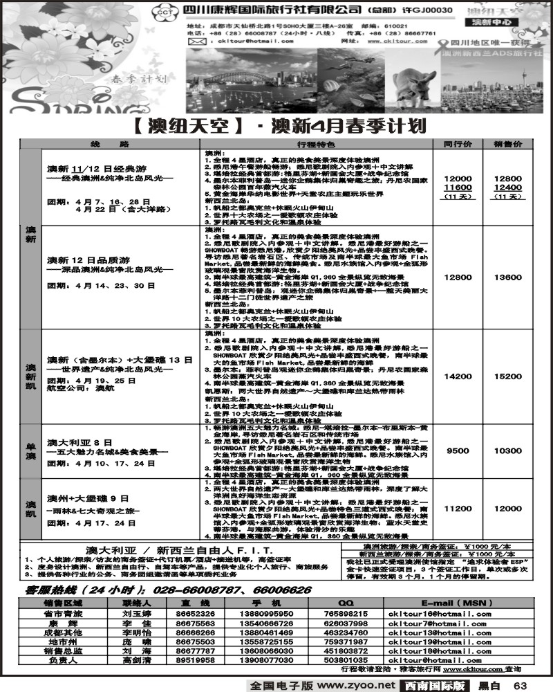 63 雅客行 澳新