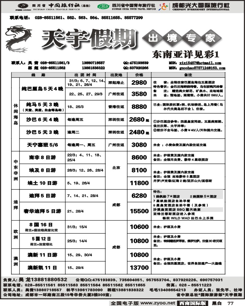 77 天宇假期