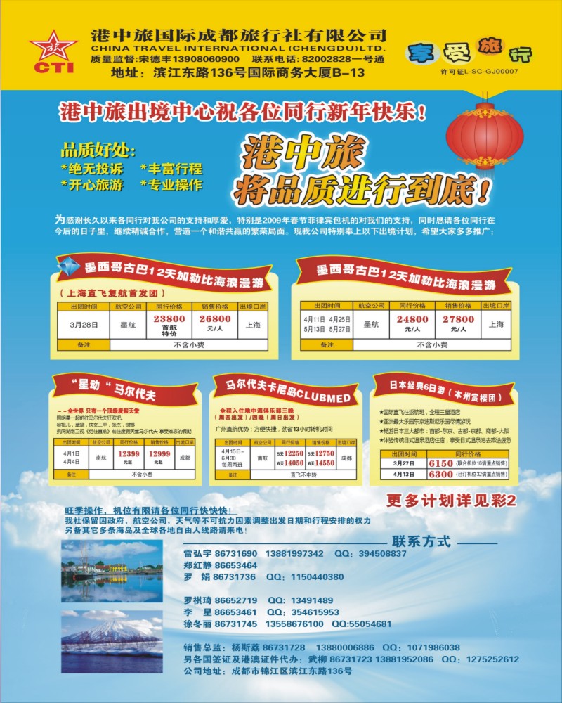 0 封二 港中旅