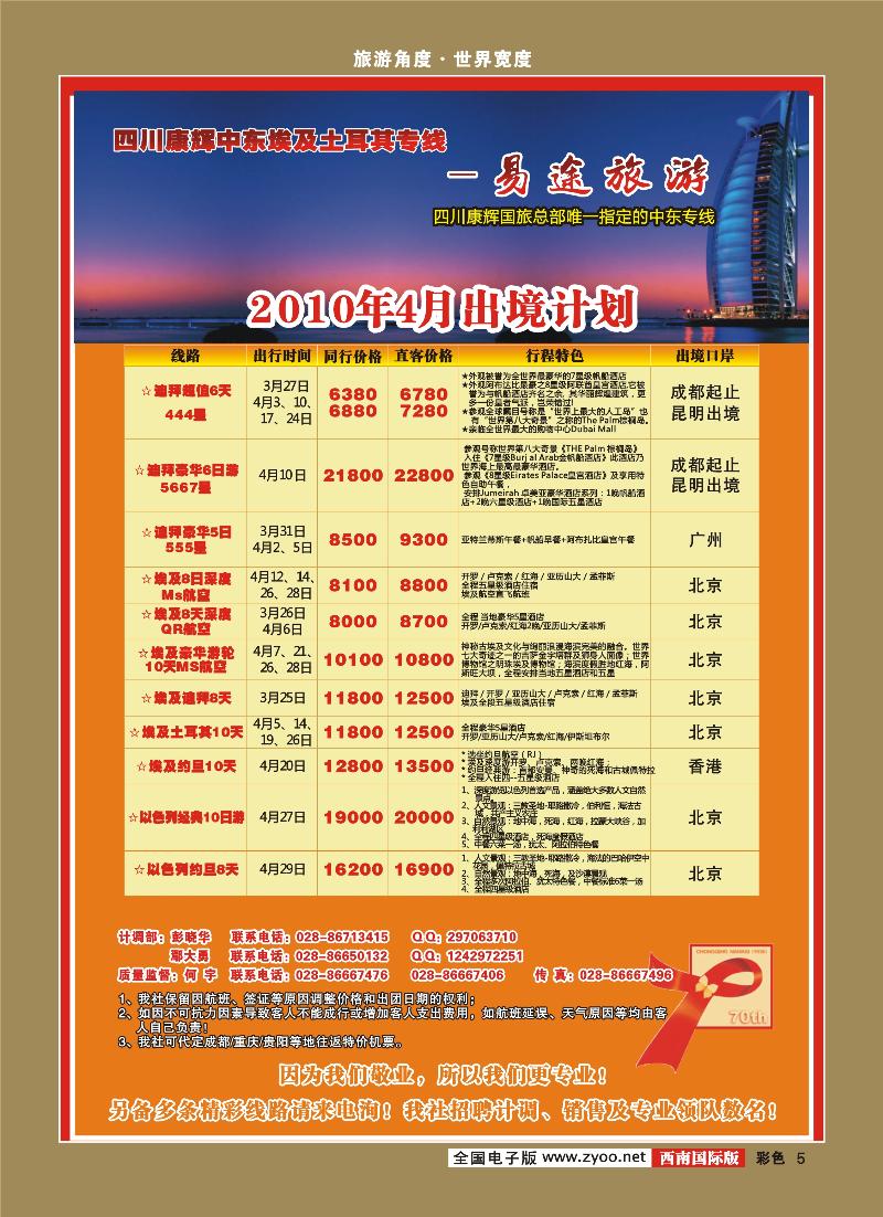 0彩5 易途旅游