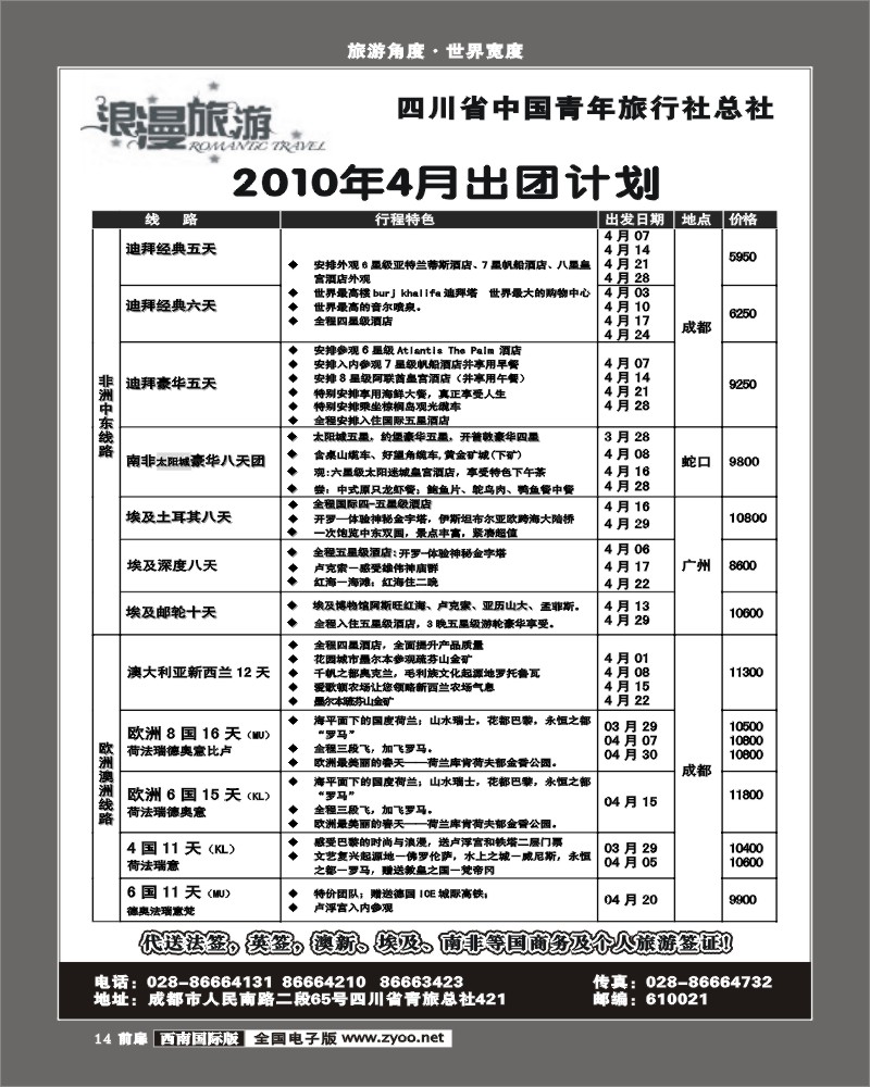 1前扉14 浪漫旅游