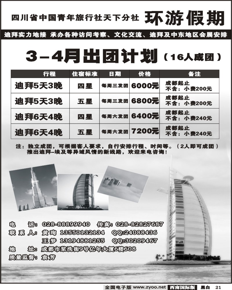 21 省青 环游假期 迪拜 埃及