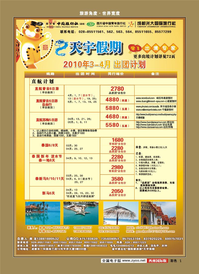 0彩1 天宇假期春节计划