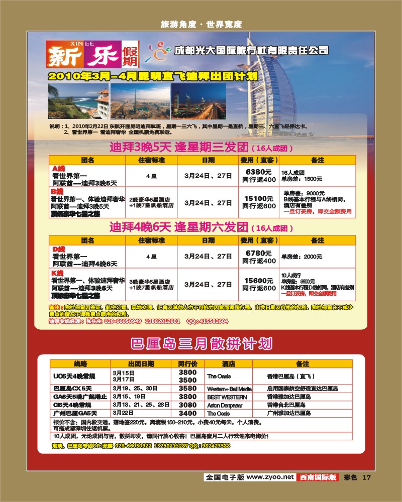 0彩17 新乐假期日韩