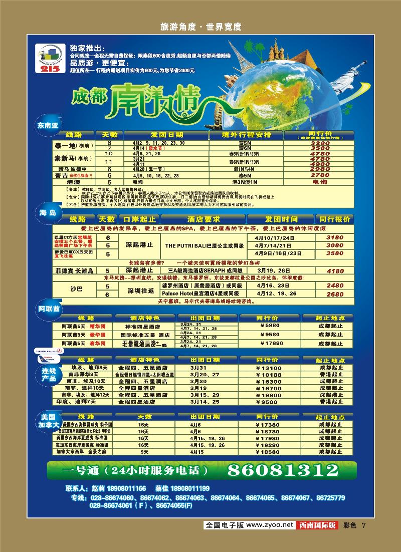 0彩7 南洋风情
