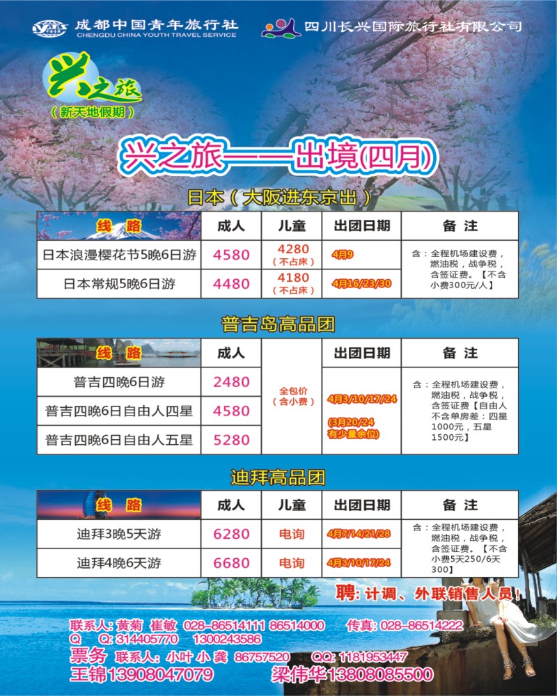 0拉左2 市青旅  兴之旅