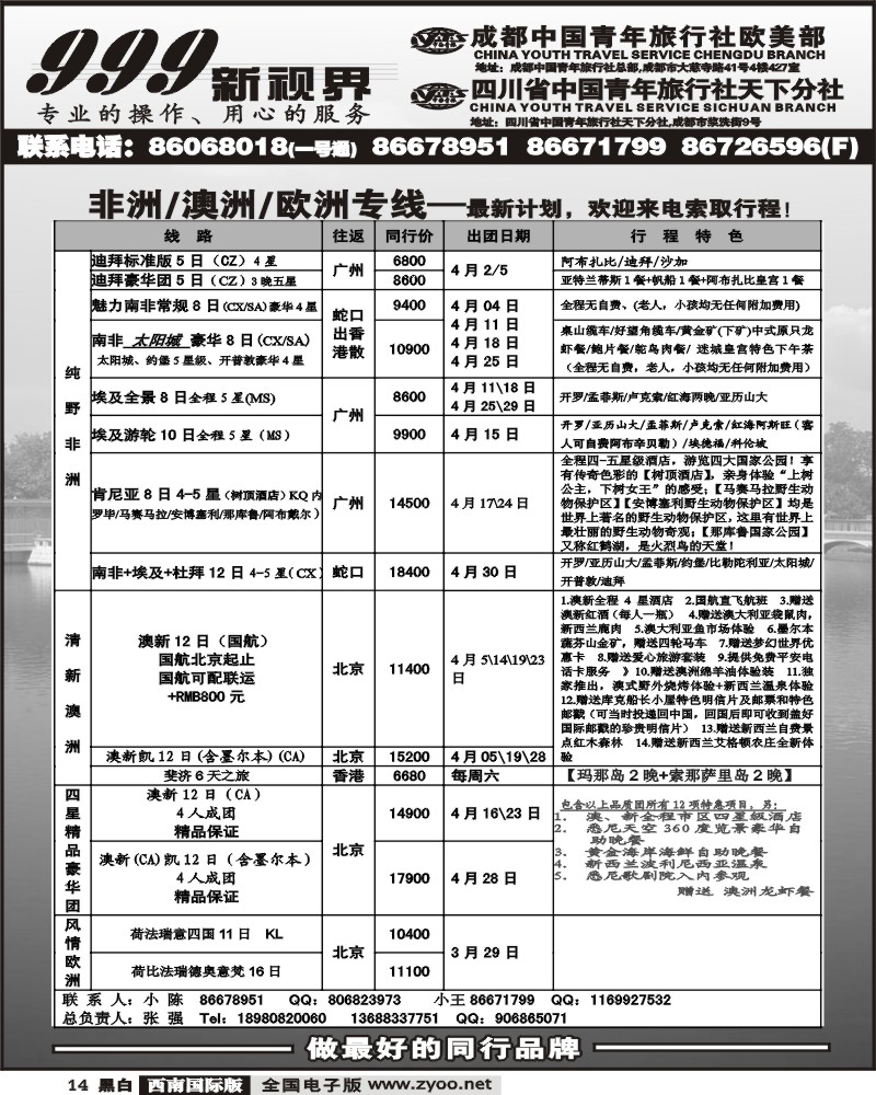 14 市青旅 999新视界非洲 澳洲 欧洲