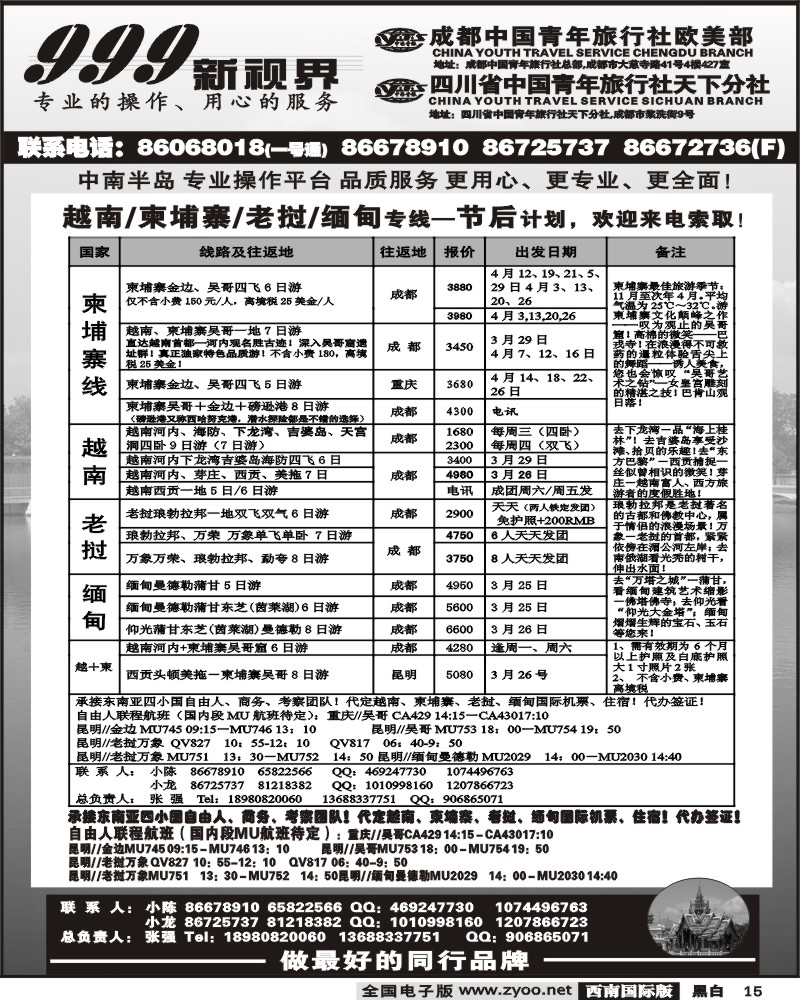 15 市青旅 999新视界越南柬埔寨
