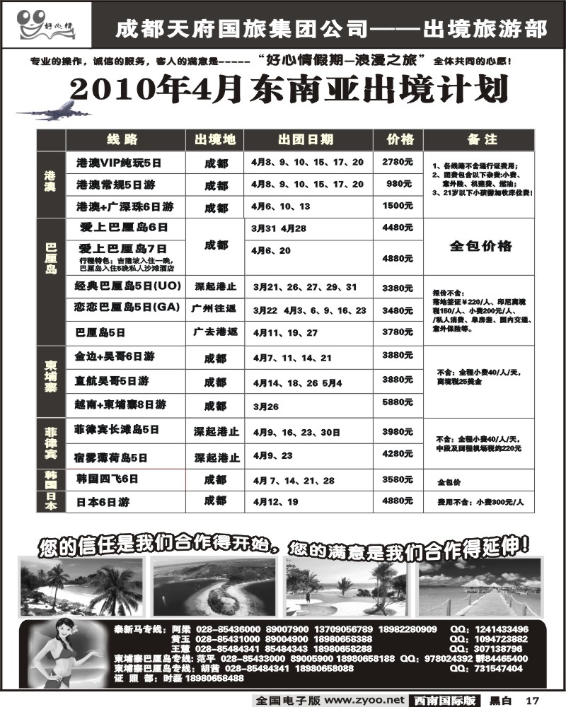 17 春节东南亚 海岛计划 好心情假期
