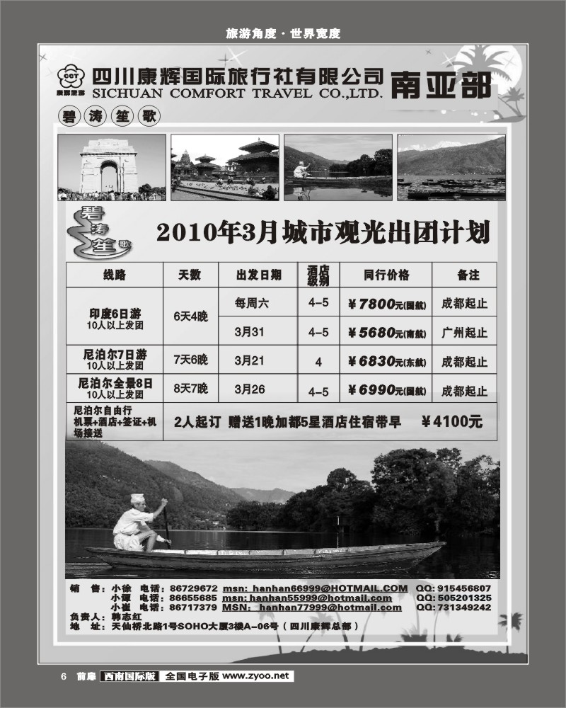 1前扉6 康辉南亚部 碧涛笙歌