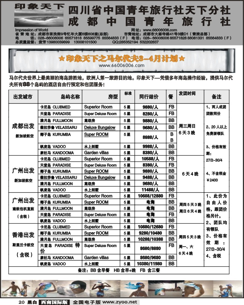 20 省青 印象天下 马尔代夫 长滩岛