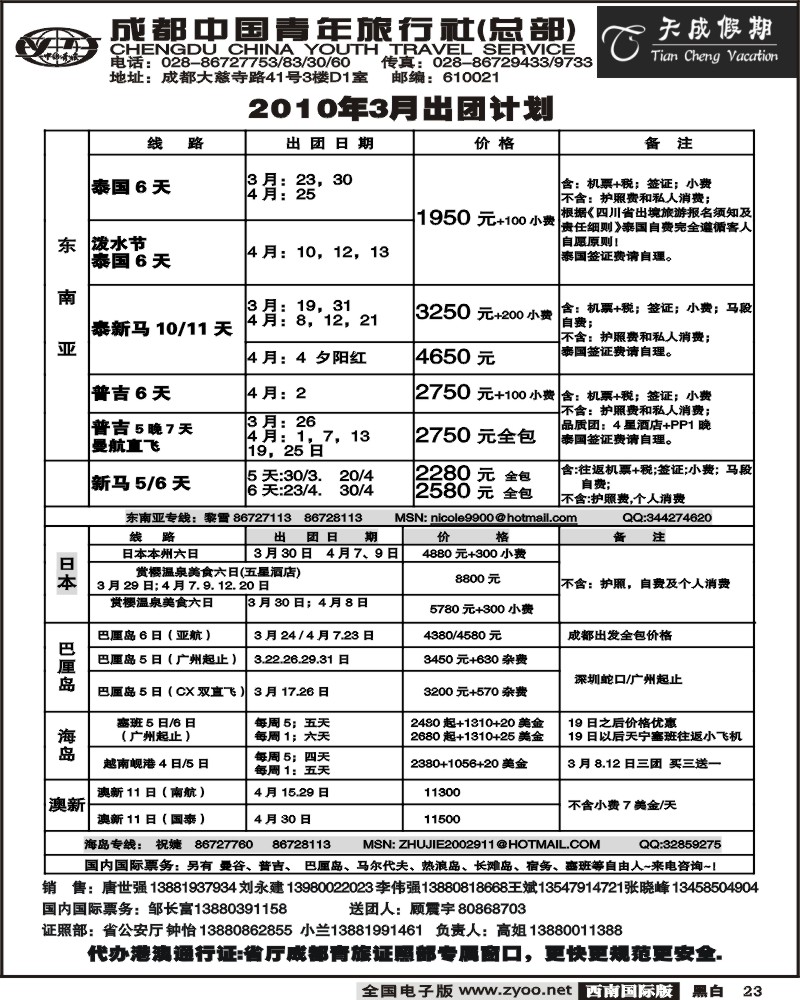 23 市青旅 天成假期 港澳 东南亚