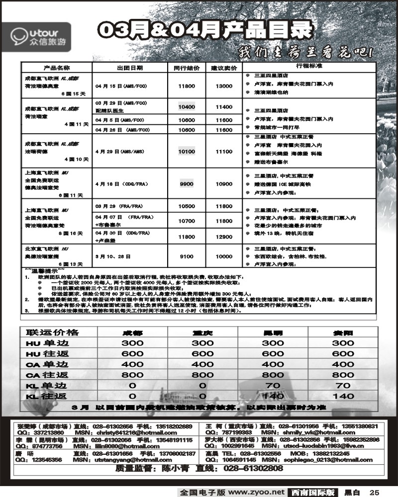 25 众信国旅
