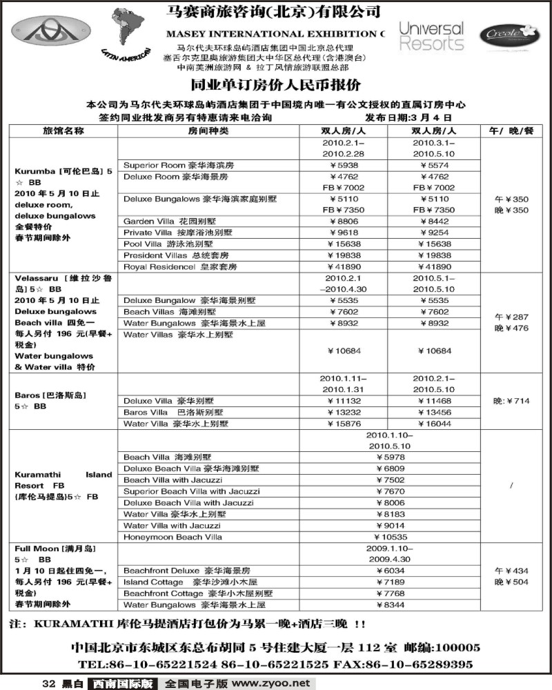32 马赛商旅咨询 北京 有限公司