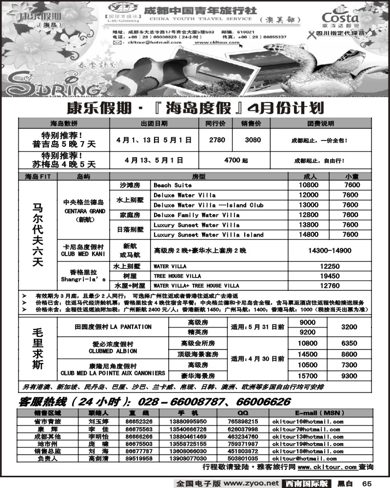 65 雅客行 海岛