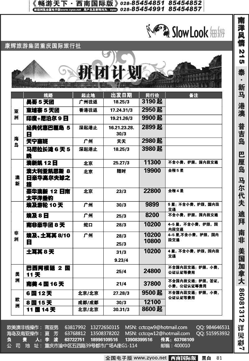81 重庆康辉 外拼团
