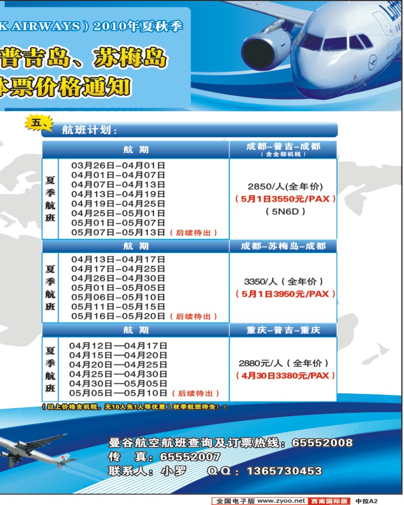 0中拉A2 普吉直航航班