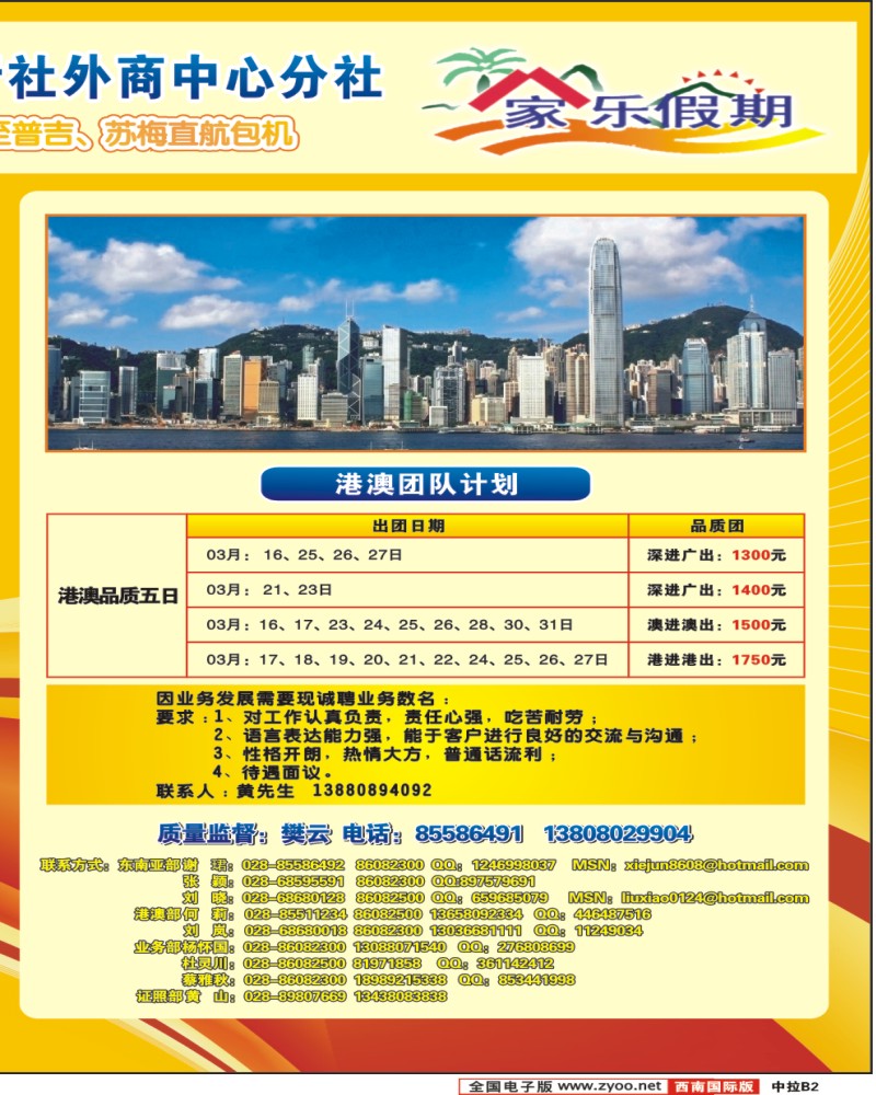 0中拉B2 家乐假期