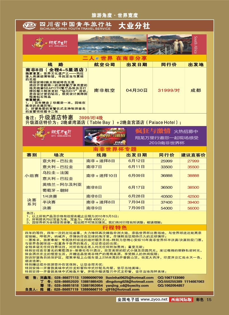 0彩15 翔龙万里行 南非