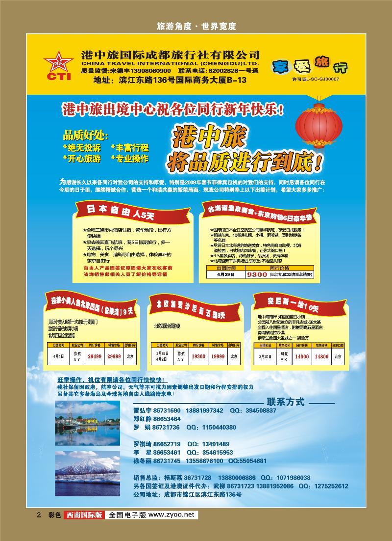 0彩2   港中旅