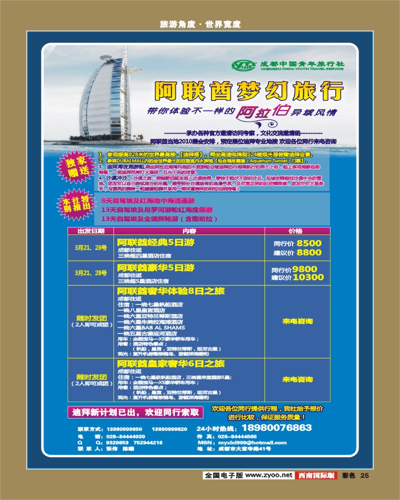 0彩25  市青旅 阿联酋梦幻旅行