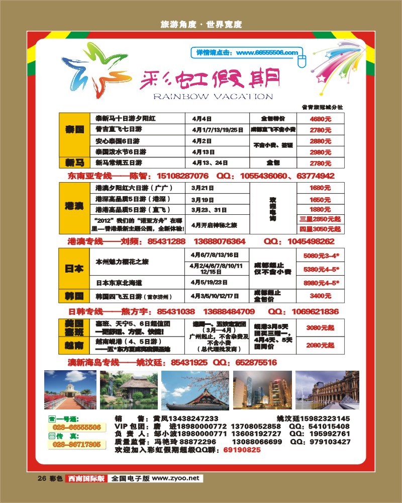 0彩26 省国旅 锦江分社 彩虹假期