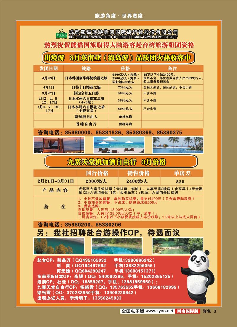 0彩3 熊猫国旅 出境计划