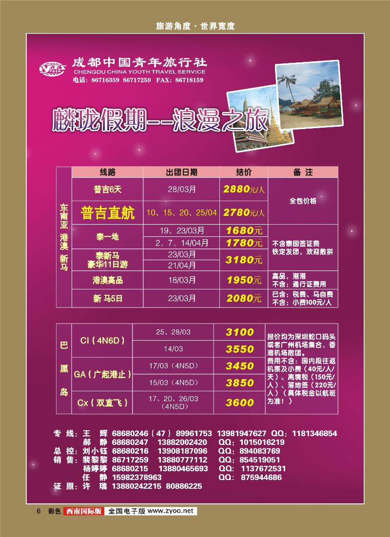 0彩6 市青旅 麟珑假期