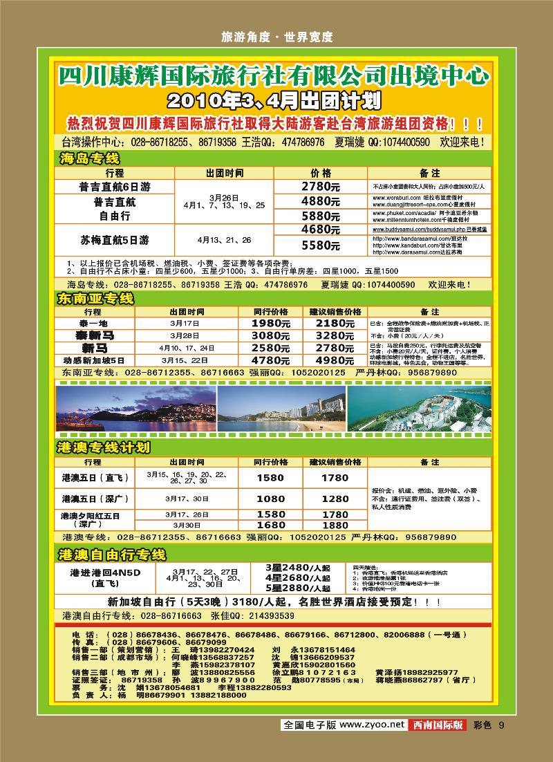 0彩9 四川康辉泰好旅游 出境综合